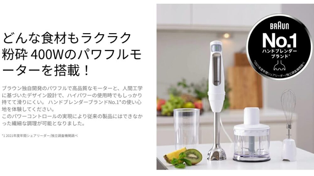 グリーンスプーン用のミキサー(ハンドブレンダー)