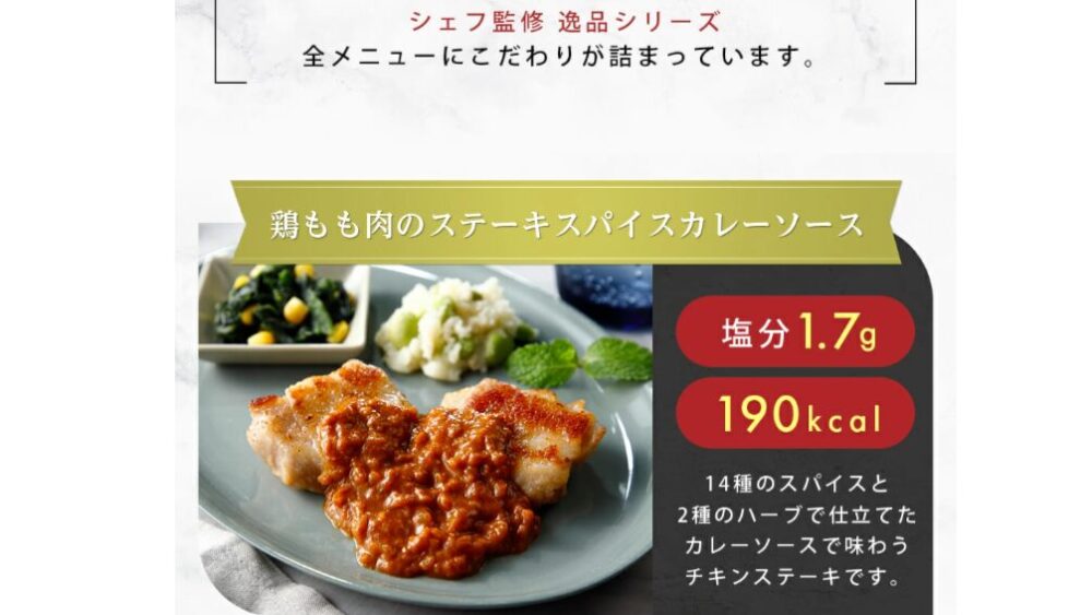 ニチレイ「アットホームバル」の特徴を紹介