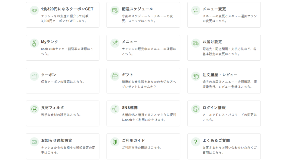 ナッシュ(nosh)注文システム