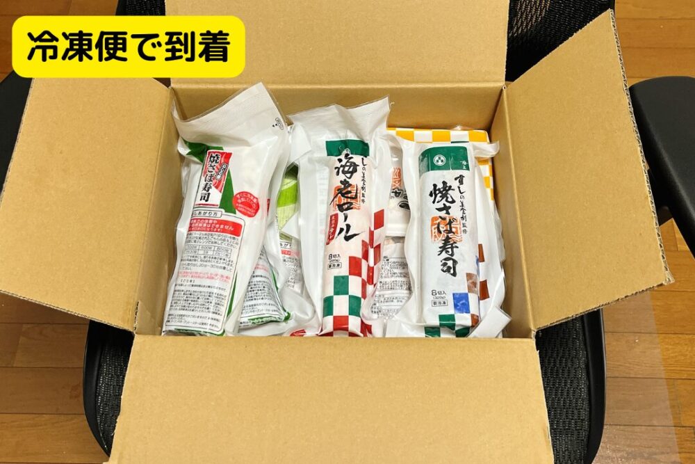 いしの屋の冷凍寿司を注文レビュー