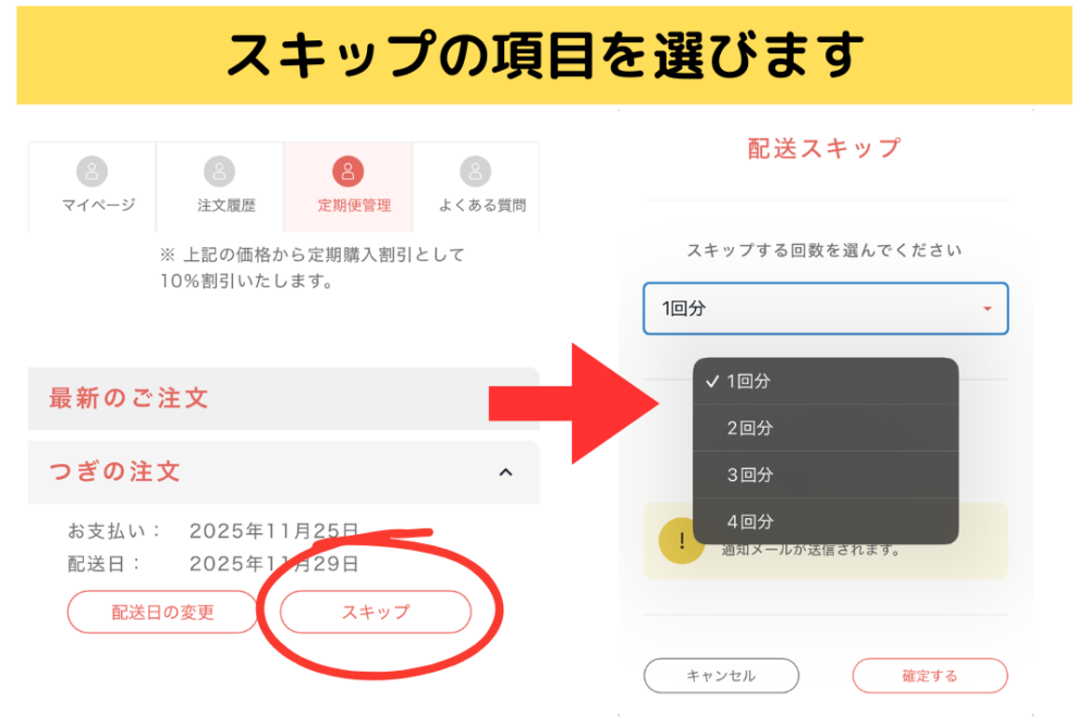 ママの休食のスキップ
