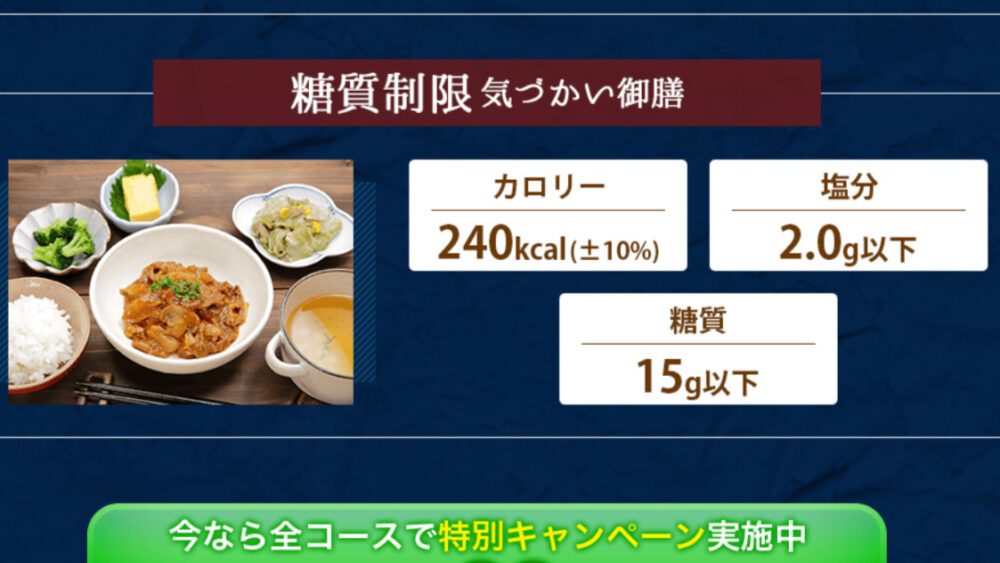 つるかめキッチン,糖質制限気づかい御前の特徴
