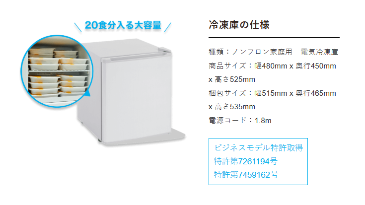 ライフミールの冷凍庫レンタルプラン