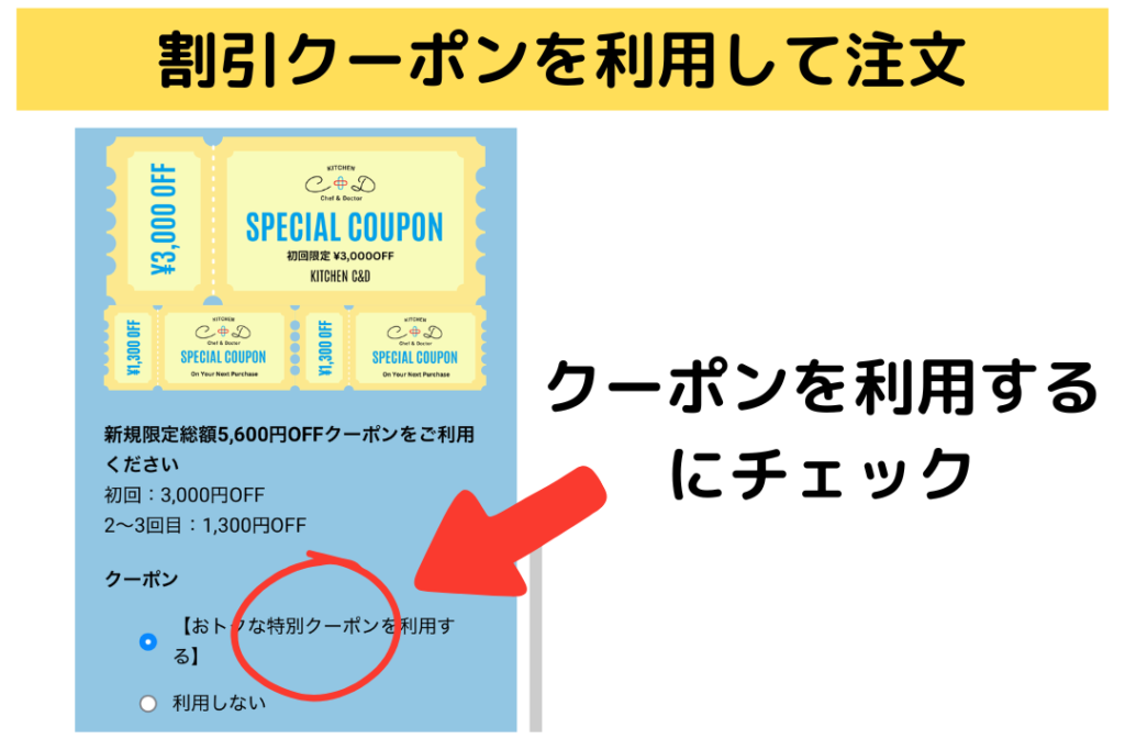 KITCHEN-C&Dの注文方法