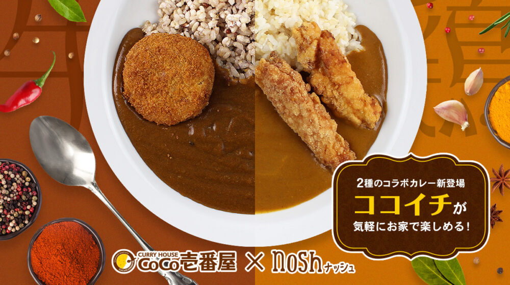 ナッシュのココイチカレーを実食レビュー