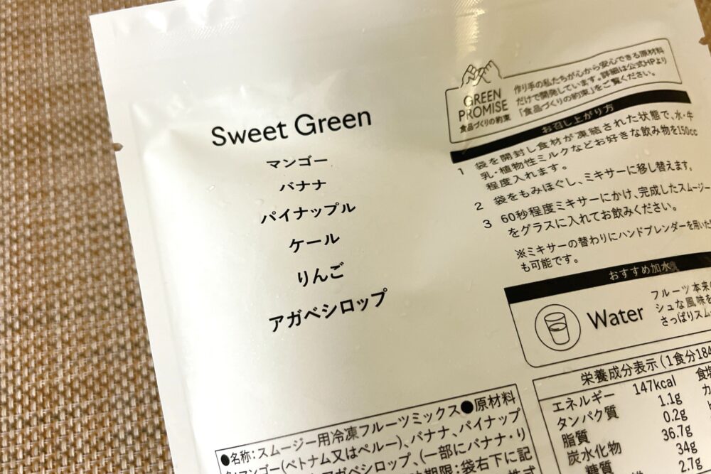 グリーンスプーン(Greenspoon)のおすすめスムージー