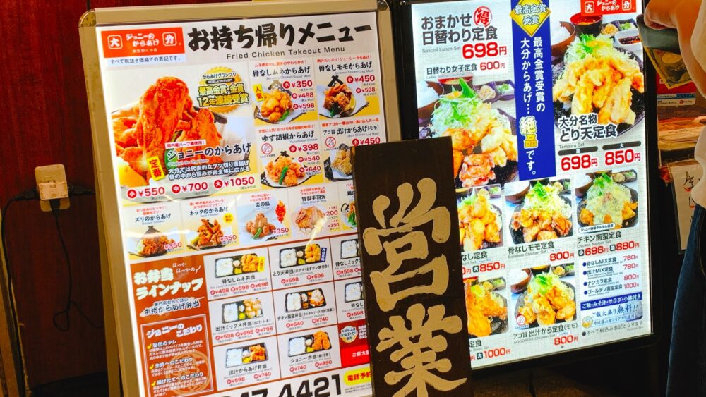 ジョニーのからあげ