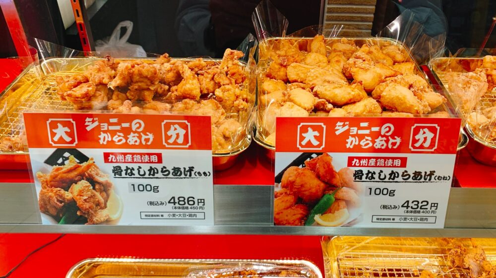 ジョニーのからあげ