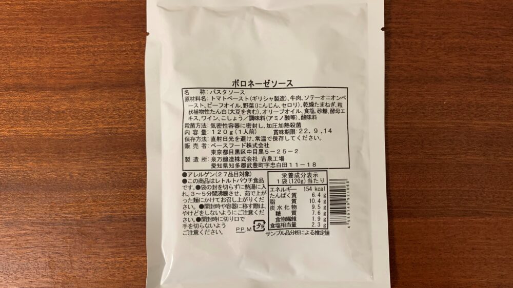 特製ソース,ボロネーゼ
