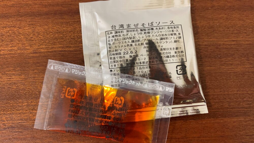 特製ソース,台湾まぜそばソース