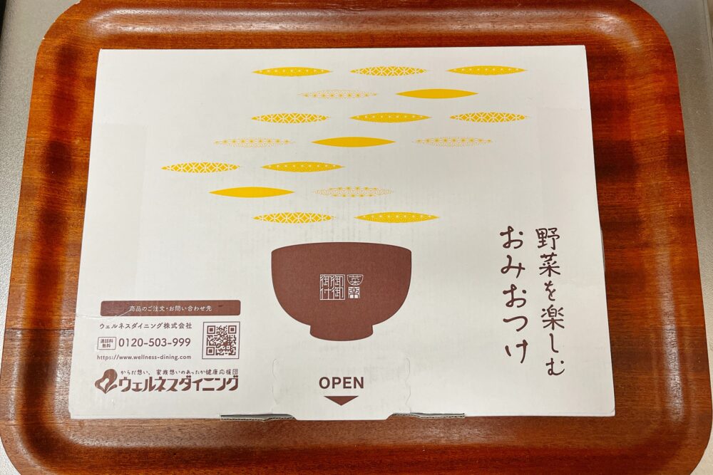 野菜を楽しむおみおつけの注文レビュー