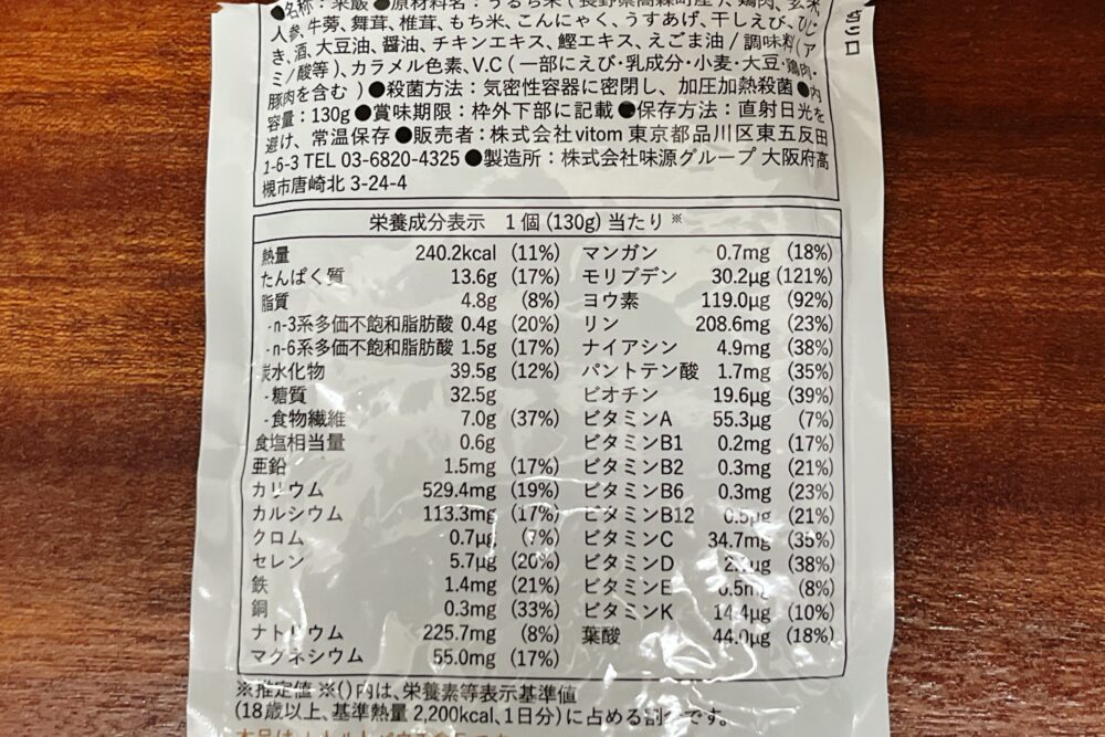 「おにもち」鶏五目味を実食レビュー