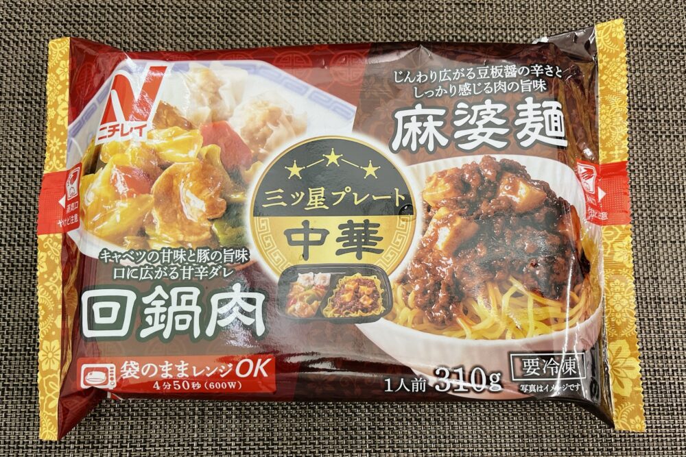 三ツ星プレートの実食レビュー