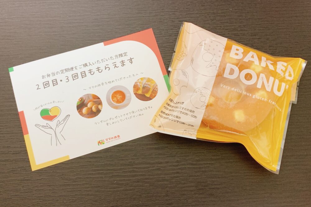 ママの休食のメリット