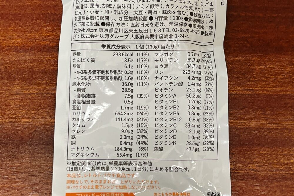 「おにもち」カレーリゾット味を実食レビュー