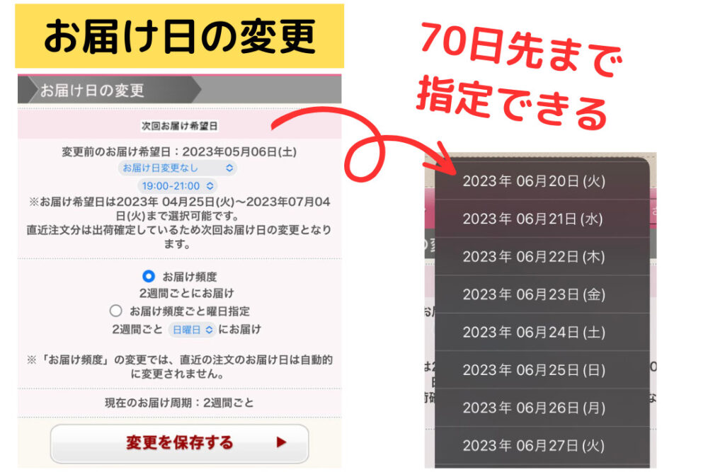 ワタミの宅食ダイレクトのスキップ方法