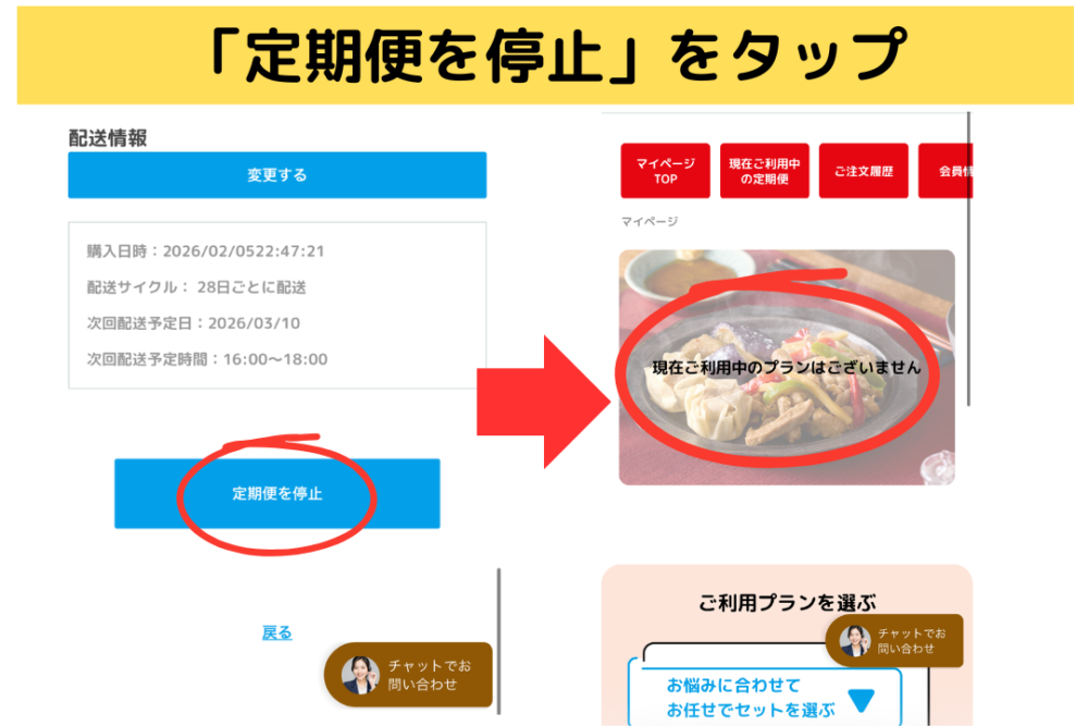 「KITCHEN C&D」の停止方法