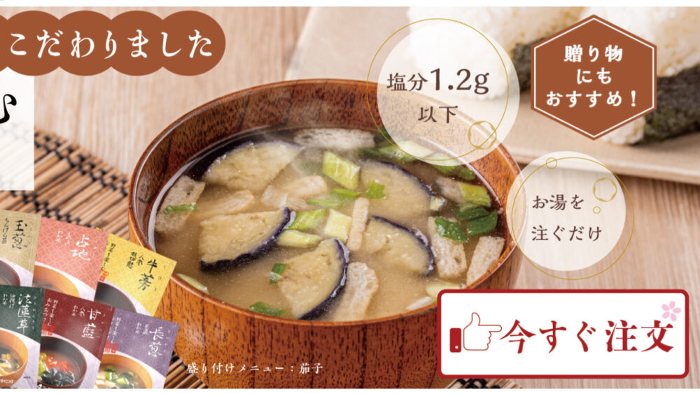野菜を楽しむおみおつけの注文レビュー