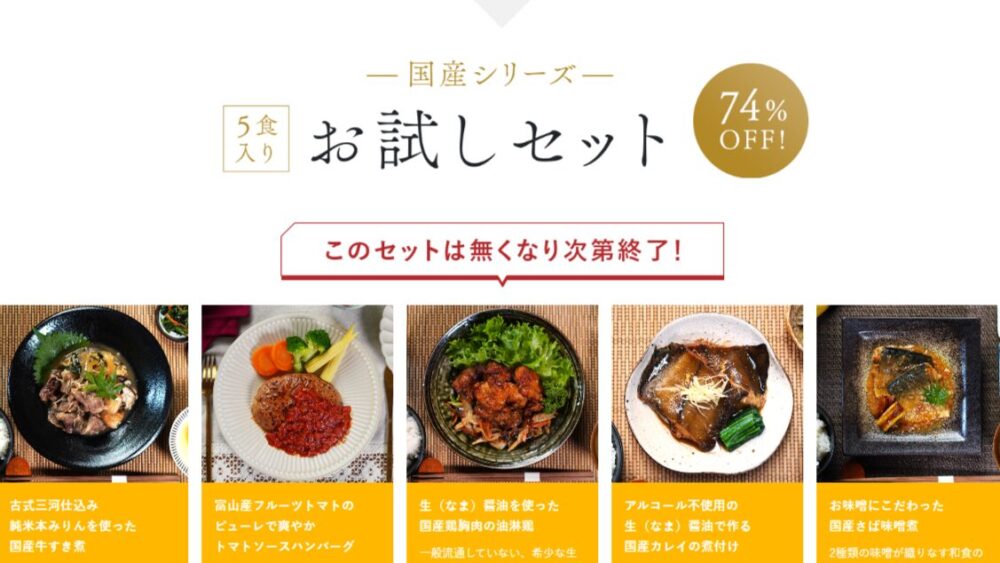 FitFoodHomeの割引キャンペーン