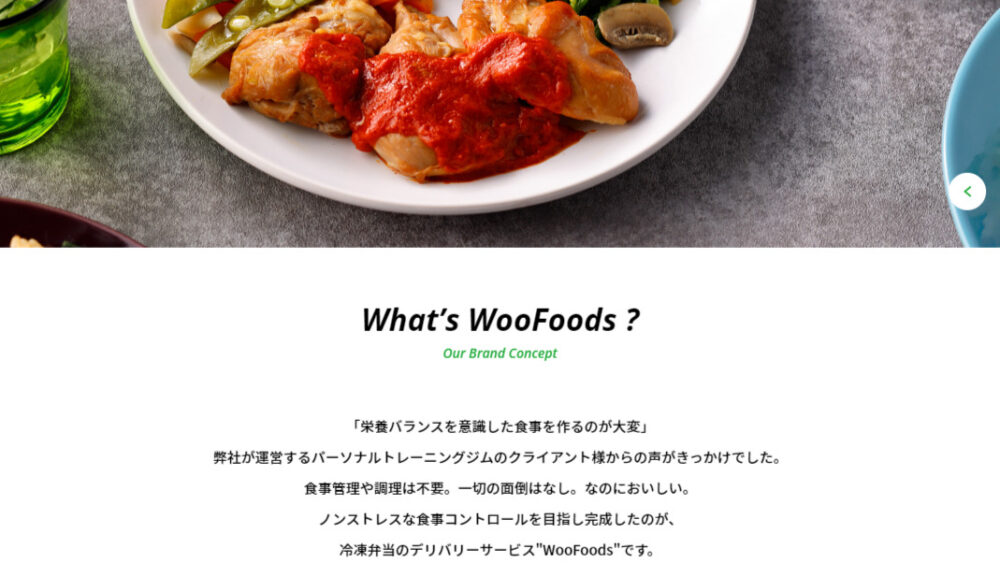 ウーフーズ(WooFoods)の特徴