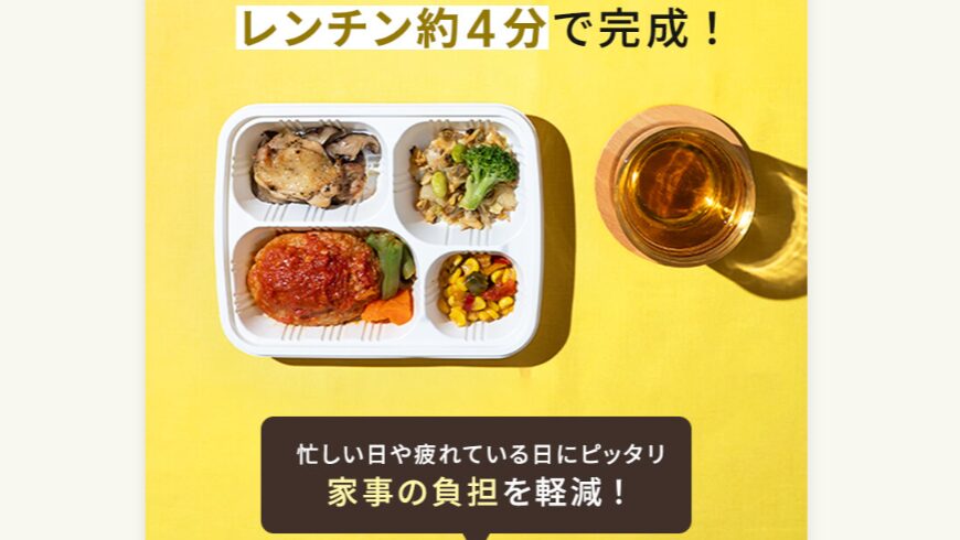 ミールズ(meals)の特徴