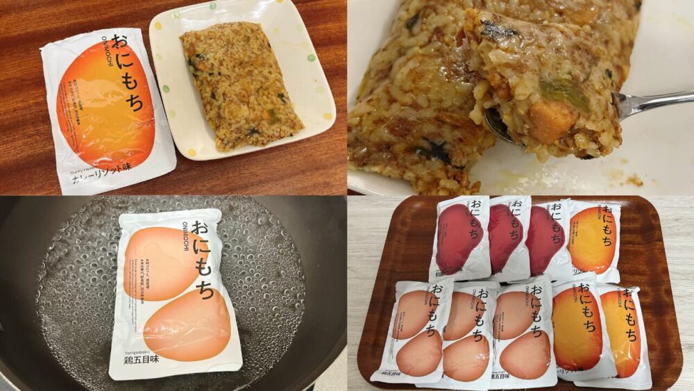 「おにもち」はまずいのか?