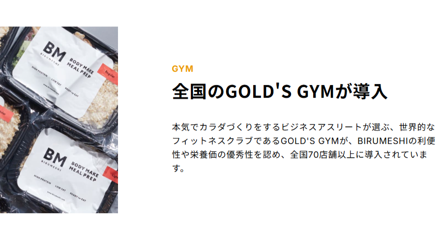 ビルメシ(BIRUMESHI)の商品情報・特徴紹介