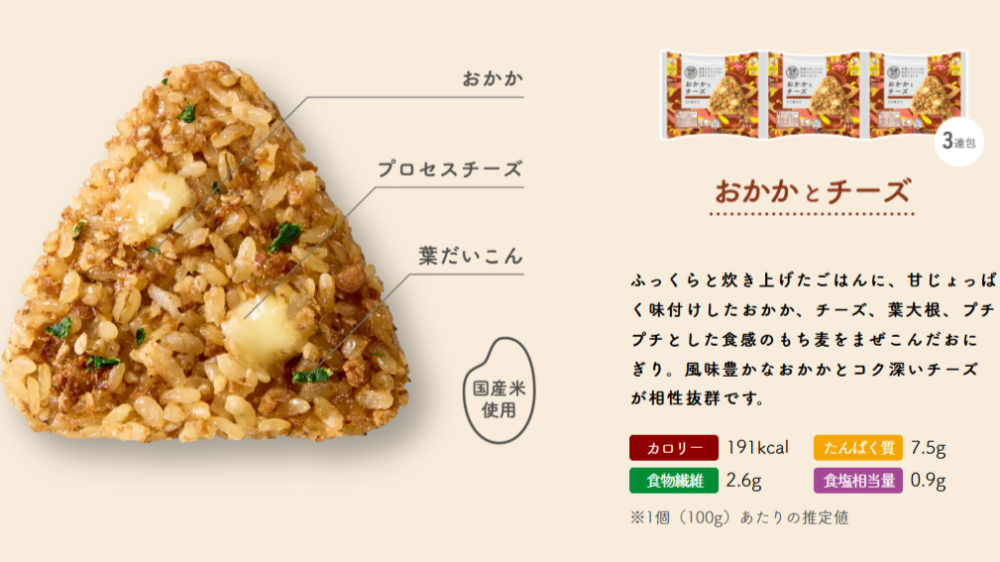 完全メシDELIおにぎりを実食レビュー