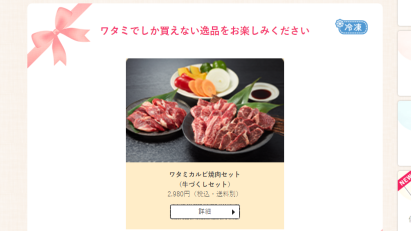 ワタミの宅食ダイレクトのメリット