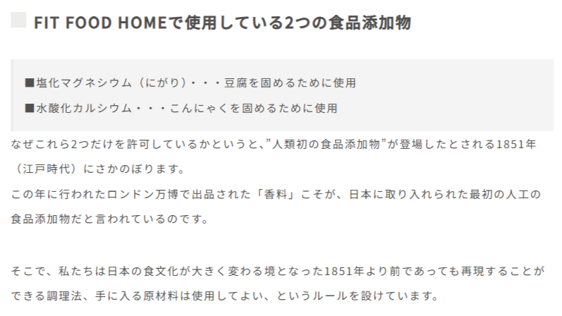 フィットフードホーム(fitfoodhome)の特徴