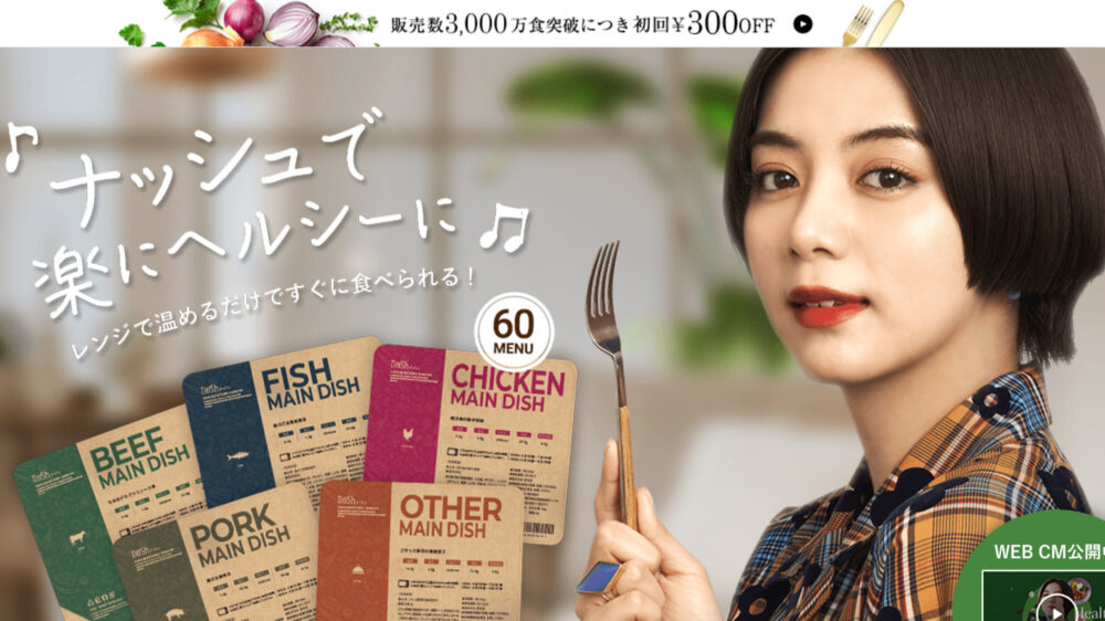 ナッシュ,nosh,キャンペーン