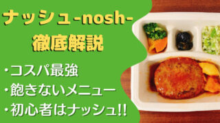 ナッシュを徹底解説