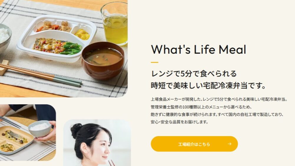 ライフミール(lifemeal)