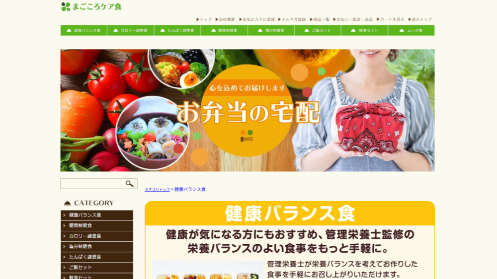 まごころケア食、楽天公式ショップ