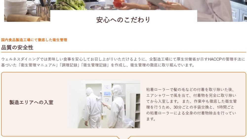 ウェルネスダイニングの特徴