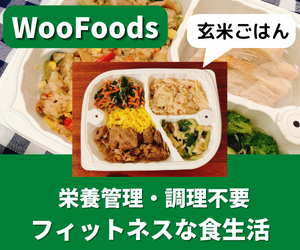 ウーフーズ(WooFoods)の特徴