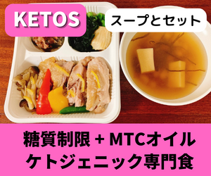 KETOSの特徴