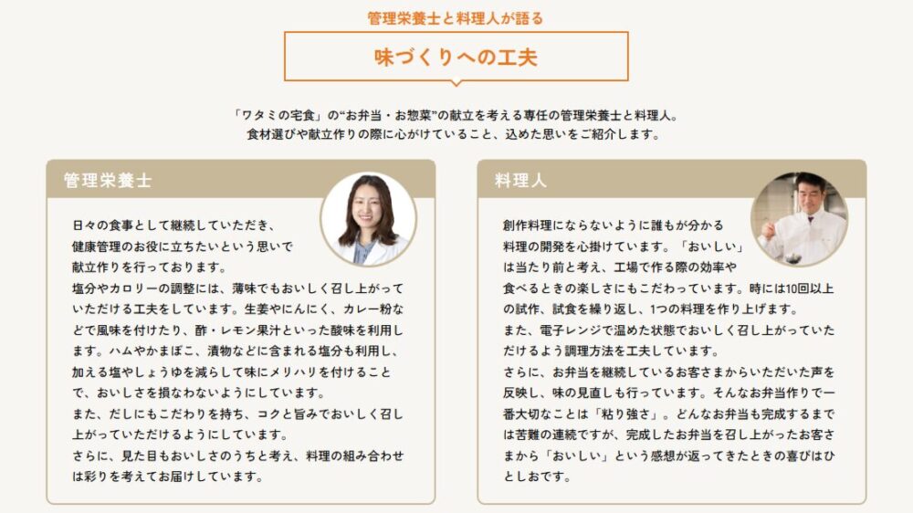 ワタミの宅食の特徴