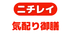 ニチレイの気配り御膳のロゴ