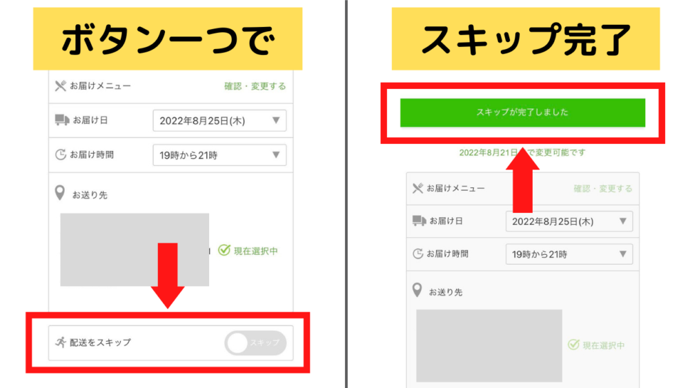 ナッシュのスキップの手順と注意点