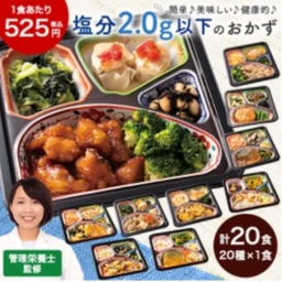 ベルーナグルメの冷凍弁当、塩分2.0g以下おかず