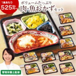 ベルーナグルメの冷凍弁当、肉魚おかずセット