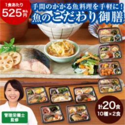 ベルーナグルメの冷凍弁当、魚のこだわり御膳