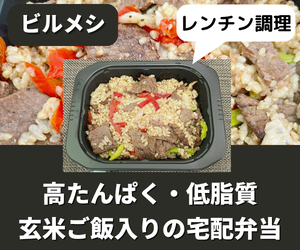 ビルメシ(BIRUMESHI)の口コミ・評判