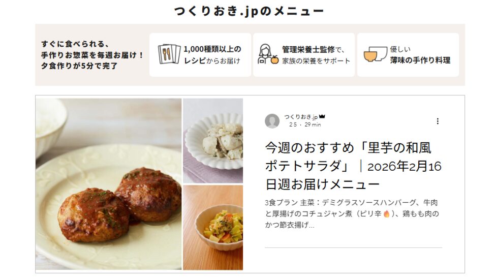 つくりおき.jpの注文レビュー