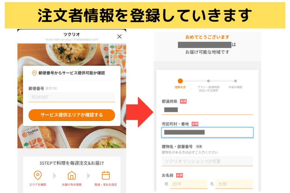 ツクリオの注文方法