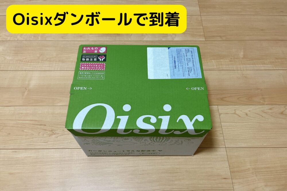 デリOisixの注文レビュー
