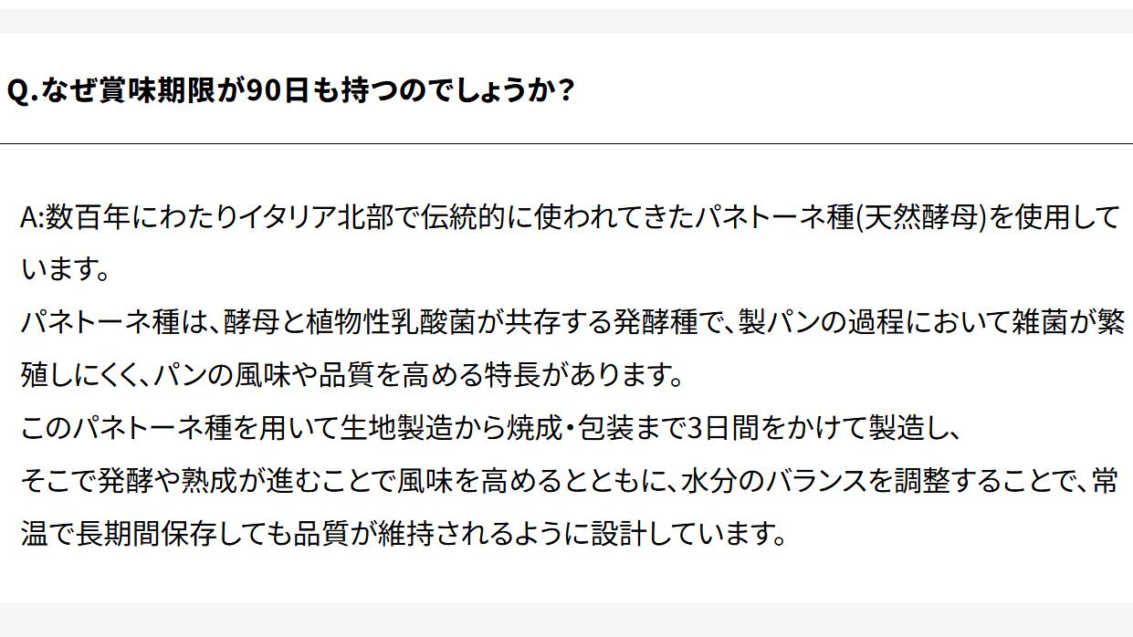 完全メシパンの特徴