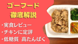 gofood,ゴーフード