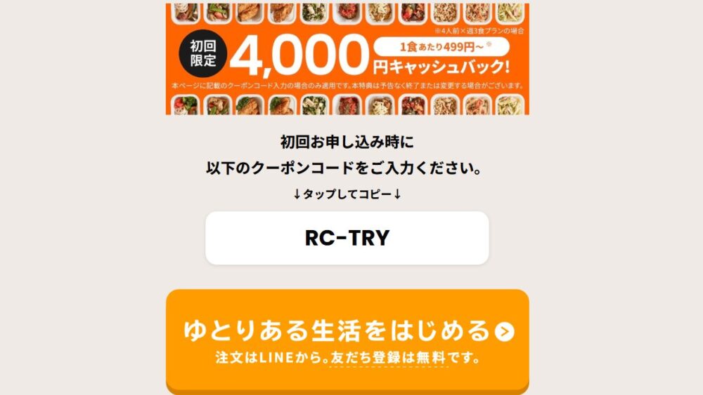 つくりおき.jpの割引注文の方法